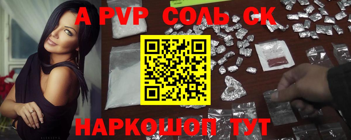 Alpha-PVP СК КРИС  А ПВП Соль  закладка  Санкт-Петербург  A-PVP VHQ  Вход с VPN 