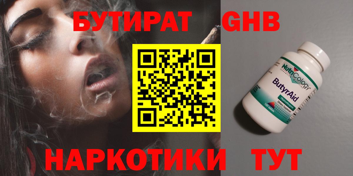 БУТИРАТ жидкий экстази  Вход с VPN  Санкт-Петербург 