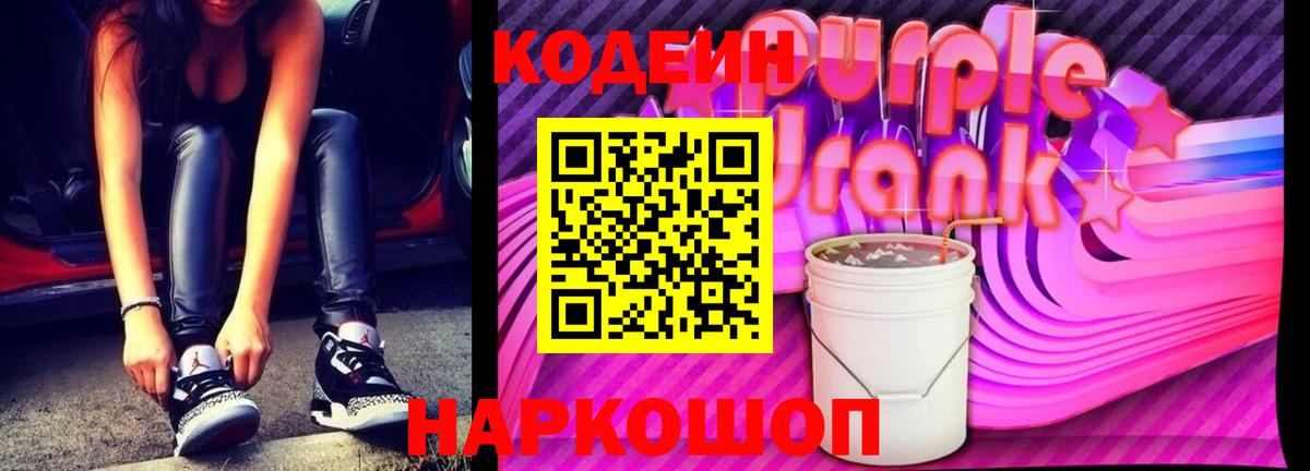 Кодеин напиток Lean (лин) Санкт-Петербург