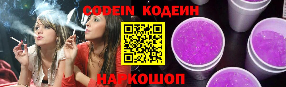 Кодеиновый сироп Lean напиток Lean (лин)  Вход с VPN  Санкт-Петербург  Codein Purple Drank 