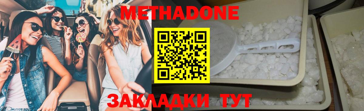 Метадон methadone Санкт-Петербург